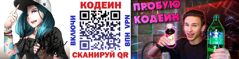 купить   Будённовск  Кодеин напиток Lean (лин) 